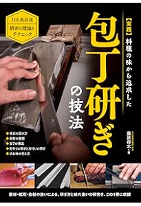 研心 坂下勝美の包丁 | 坂下勝美 |本 | 通販 | Amazon